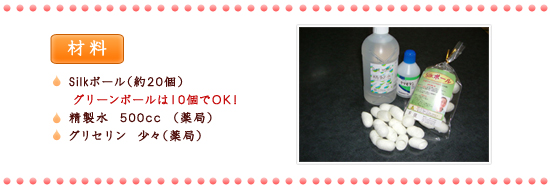 SILK化粧水 材料